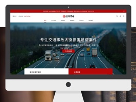  律所网站建设-倡*律所